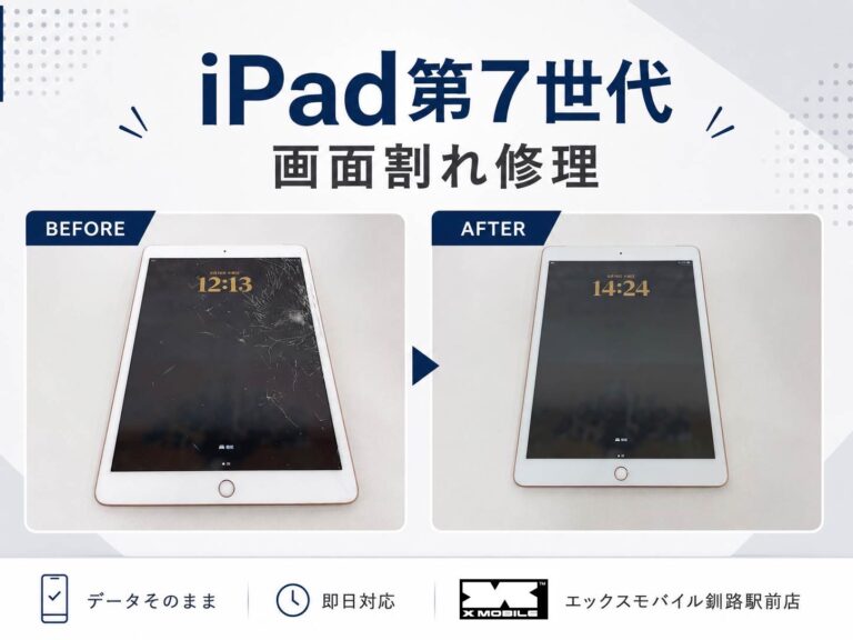 iPad第7世代の画面割れ修理ビフォーアフター画像