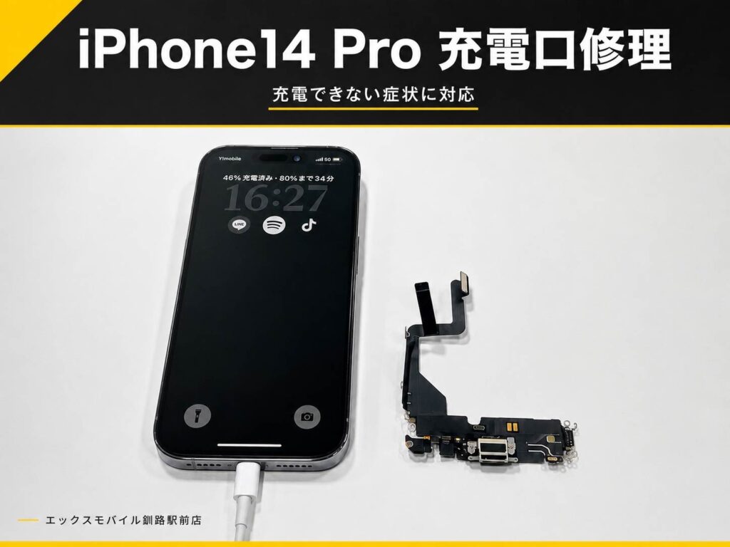 iPhone14 Proの充電口修理後に正常充電を確認している様子