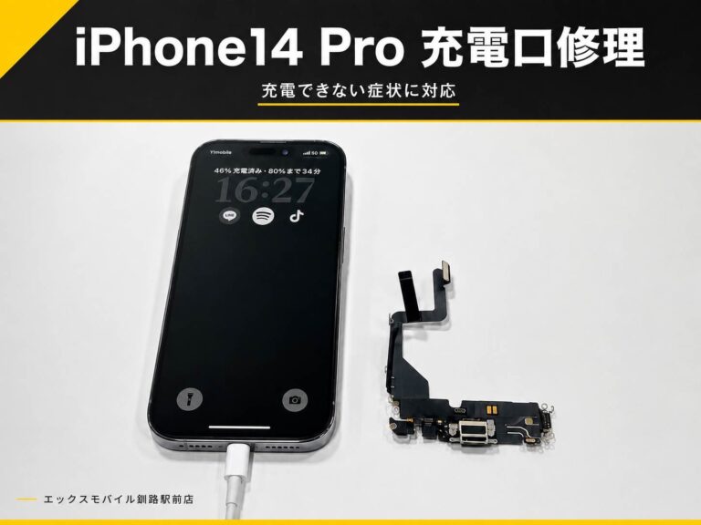 iPhone14Proの充電口修理の紹介画像
