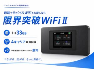 限界突破WiFi Ⅱの紹介画像