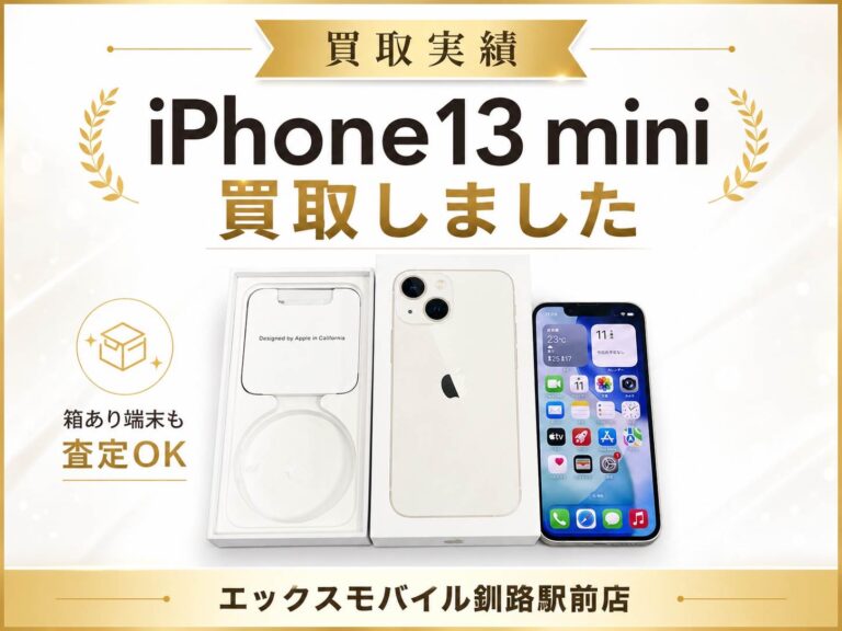 iPhone13miniを買取した紹介画像