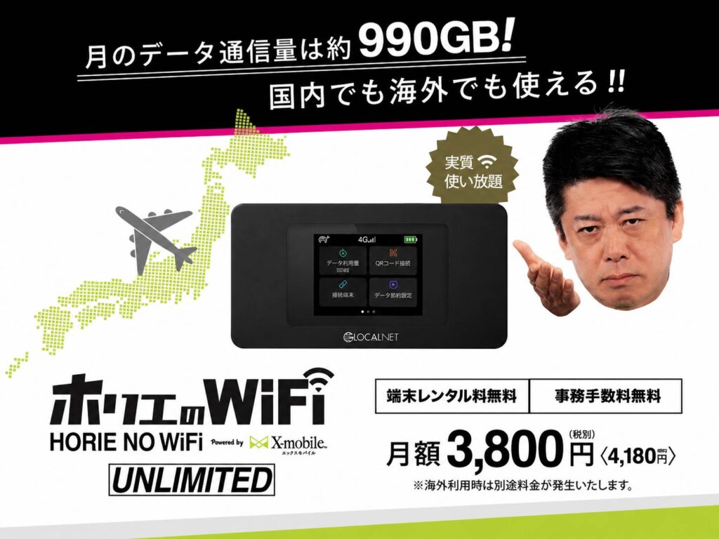 釧路でホリエのWiFiを申し込みできるエックスモバイル釧路店・釧路駅前店のモバイルWiFi案内