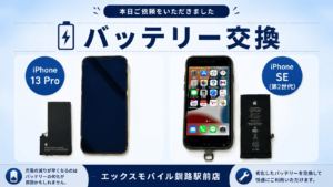 iPhone13ProとiPhoneSE2のバッテリー交換紹介画像