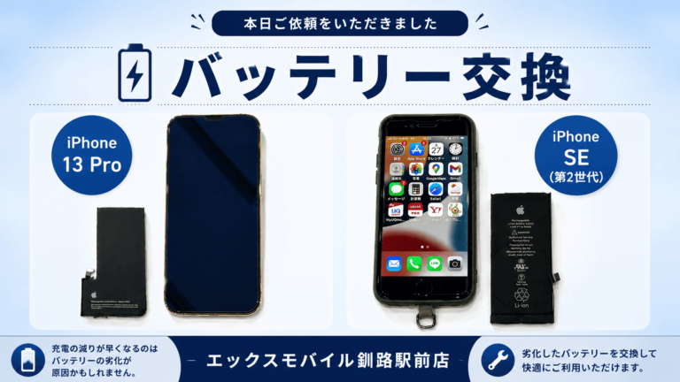 iPhone13ProとiPhoneSE2のバッテリー交換紹介画像