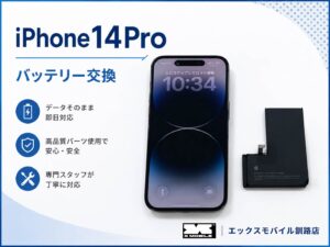 釧路市昭和町からご来店のiPhone14Proバッテリー交換修理事例