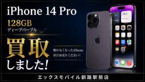 iPhone14Proを買取し紹介した画像