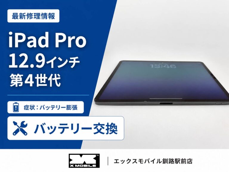 釧路市川北町よりご来店のiPad Pro 12.9インチ 第4世代 バッテリー膨張による画面浮き上がり修理