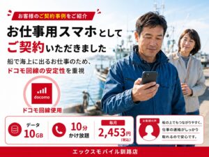 格安SIMのご契約をいただきました｜エックスモバイル釧路店
