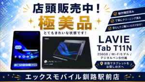 LAVIE Tab N11Tの店頭販売告知画像
