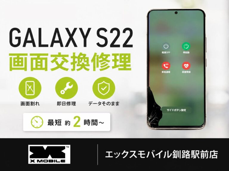 画面割れと液晶不良が発生したSAMSUNG Galaxy S22の画面交換修理事例・エックスモバイル釧路駅前店