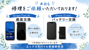 Google Pixel 8a画面交換とiPhone13mini大容量バッテリー交換の修理実績 エックスモバイル釧路駅前店