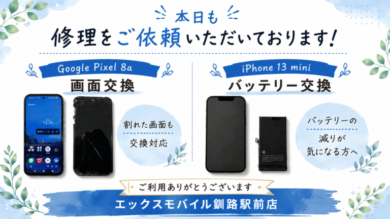 Google Pixel 8a画面交換とiPhone13mini大容量バッテリー交換の修理実績 エックスモバイル釧路駅前店