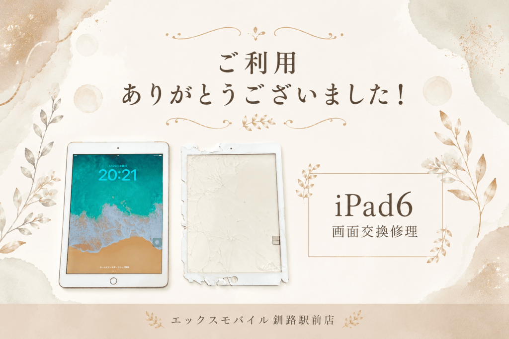 iPad6の画面交換修理事例。割れたフロントガラスと修理後のiPad