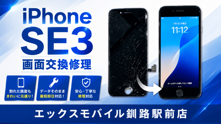 iPhone SE3の画面交換修理前後を比較した画像