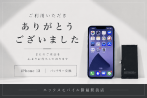 iPhone13のバッテリー交換後の本体と取り外したバッテリー