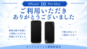 iPhone 16 Pro Maxの画面交換事例。画面割れと液漏れが発生した端末を修理し正常に使用できる状態へ改善。