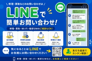 LINEで簡単お問い合わせ。iPhone・Android・iPad・Nintendo Switch修理、端末買取、Wi-Fi、格安SIMについてご来店前にLINEでお問い合わせいただけるエックスモバイル釧路駅前店の案内画像。