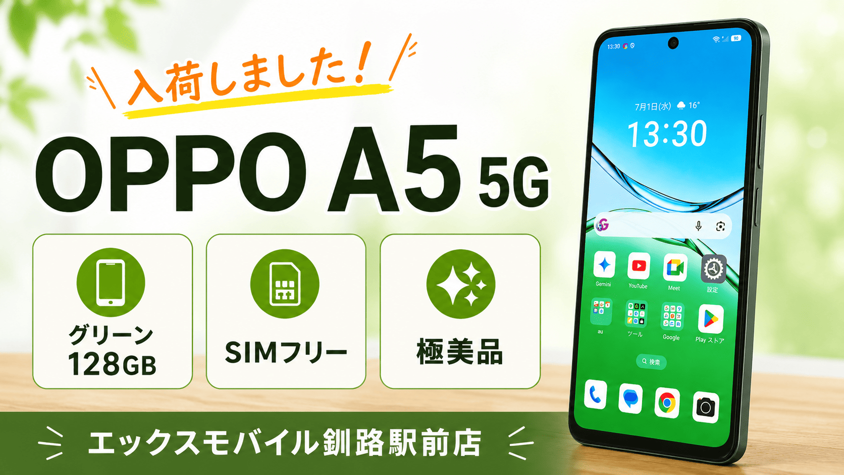 中古 OPPO A5 5G グリーン 128GB SIMフリー極美品が入荷しました