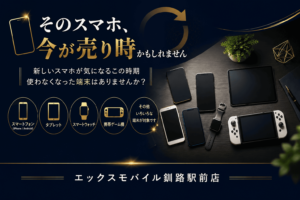 スマートフォンやタブレット、スマートウォッチ、携帯ゲーム機の買取案内