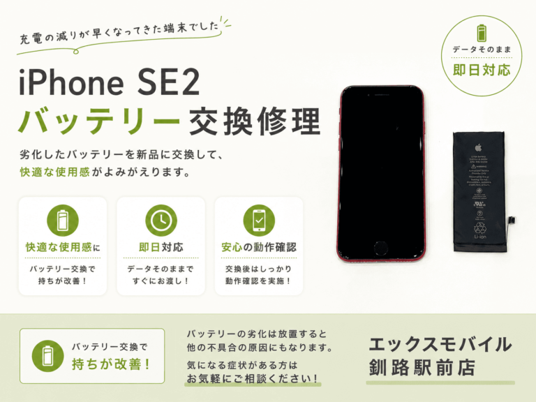 iPhone SE2のバッテリー交換修理で取り外したバッテリーと端末