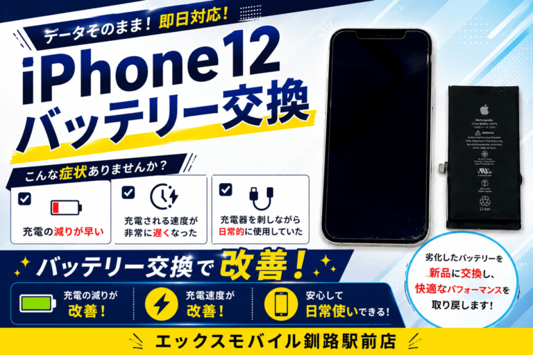 iPhone12のバッテリー交換修理で取り外したバッテリーと本体