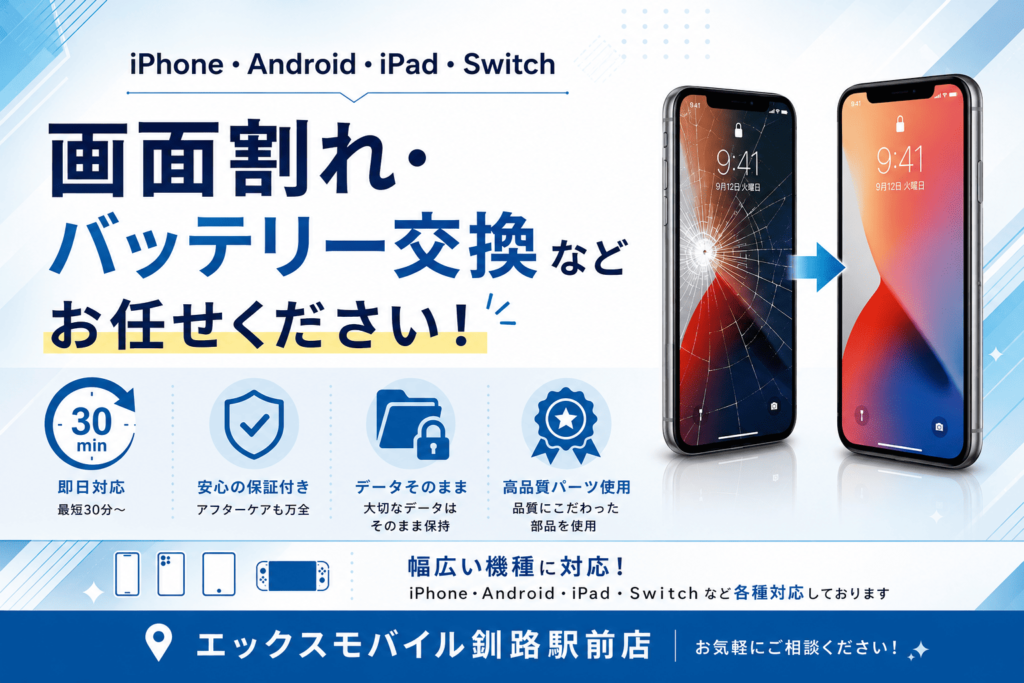 iPhone・Android・iPad・Switch修理サービス案内