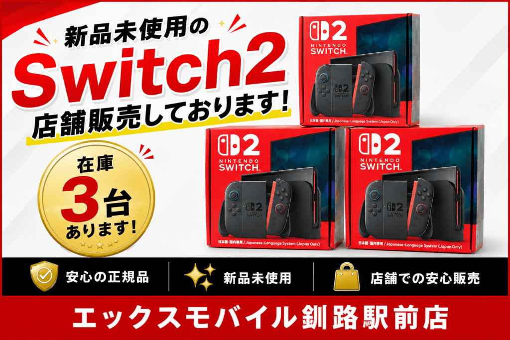 新品未使用のNintendo Switch2を3台展示し店舗販売を案内している画像