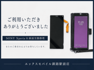画面浮きによりケーブルが断線したSONY Xperia 8の画面交換修理後の端末と交換部品の写真