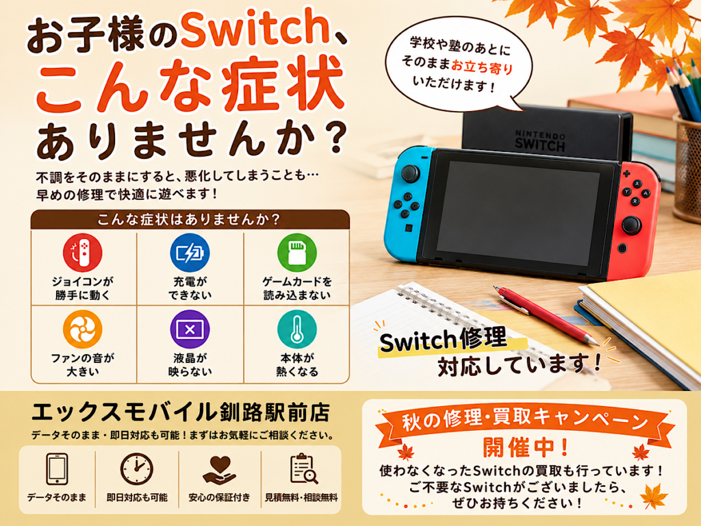 【駅前店】修理・買取に出すなら今‼