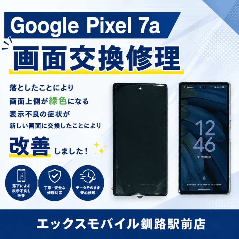 Google Pixel 7aの画面交換修理で緑色になる表示不良を改善した事例