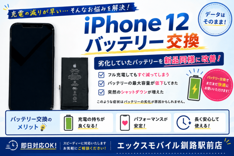iPhone12の大容量バッテリー交換修理で充電の減りが早い症状を改善した修理事例