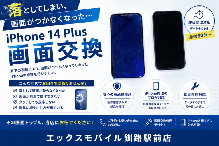 落下の衝撃で画面が映らなくなったiPhone14 Plusの画面交換修理事例