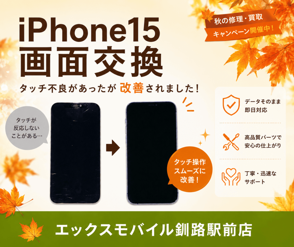iPhone15の画面交換修理でタッチ不良が改善した事例