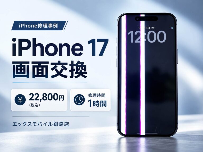 画面に縦線が表示されたiPhone17の画面交換修理 エックスモバイル釧路店