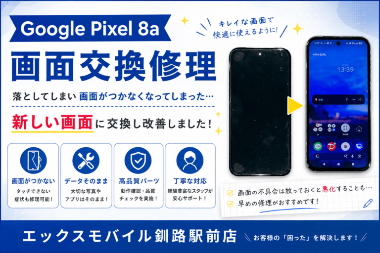 Google Pixel 8aの画面交換修理で画面が映らない症状を改善した修理事例