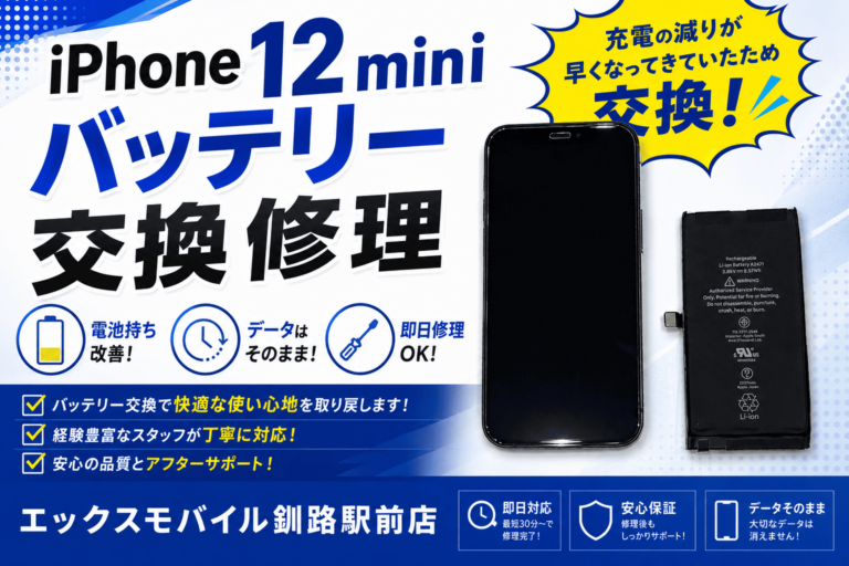 iPhone 12 miniのバッテリー交換修理。充電の減りが早くなったため本体と取り外したバッテリーを並べた画像。