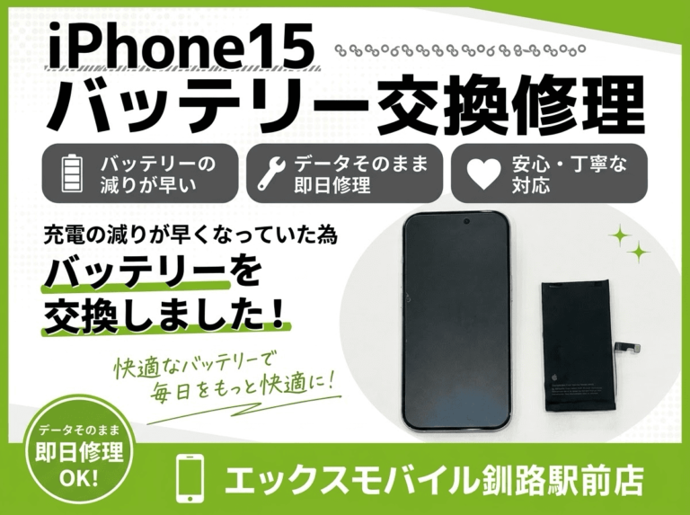iPhone15のバッテリー交換を紹介する画像