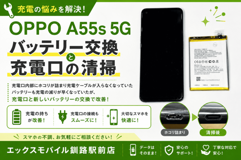 OPPO A55s 5Gのバッテリー交換と充電口清掃による改善事例